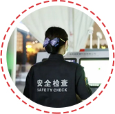 安检